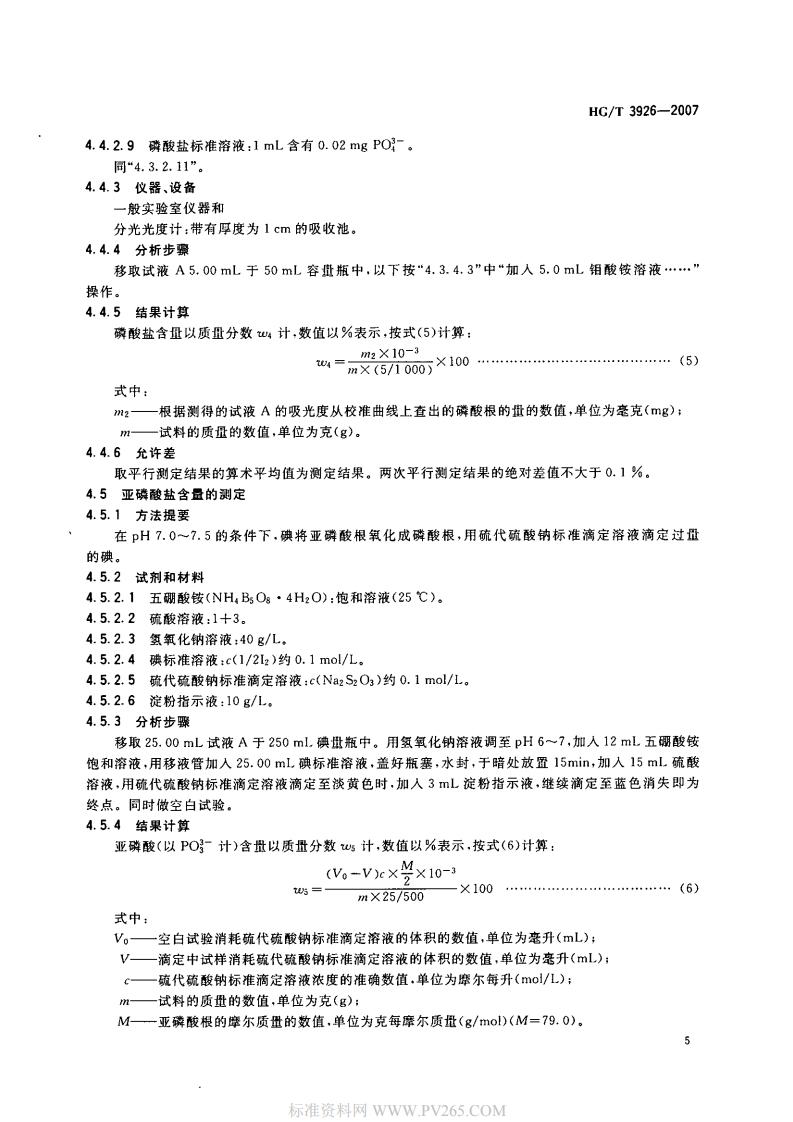 HGT 3926-2007 水處理劑 2-羥基膦?；宜?HPAA)_06.jpg