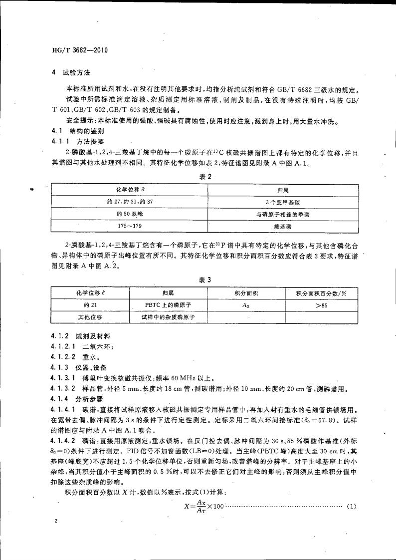 水處理劑 2-膦酸基-1，2，4_05.jpg