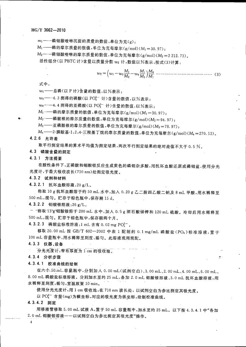 水處理劑 2-膦酸基-1，2，4_07.jpg