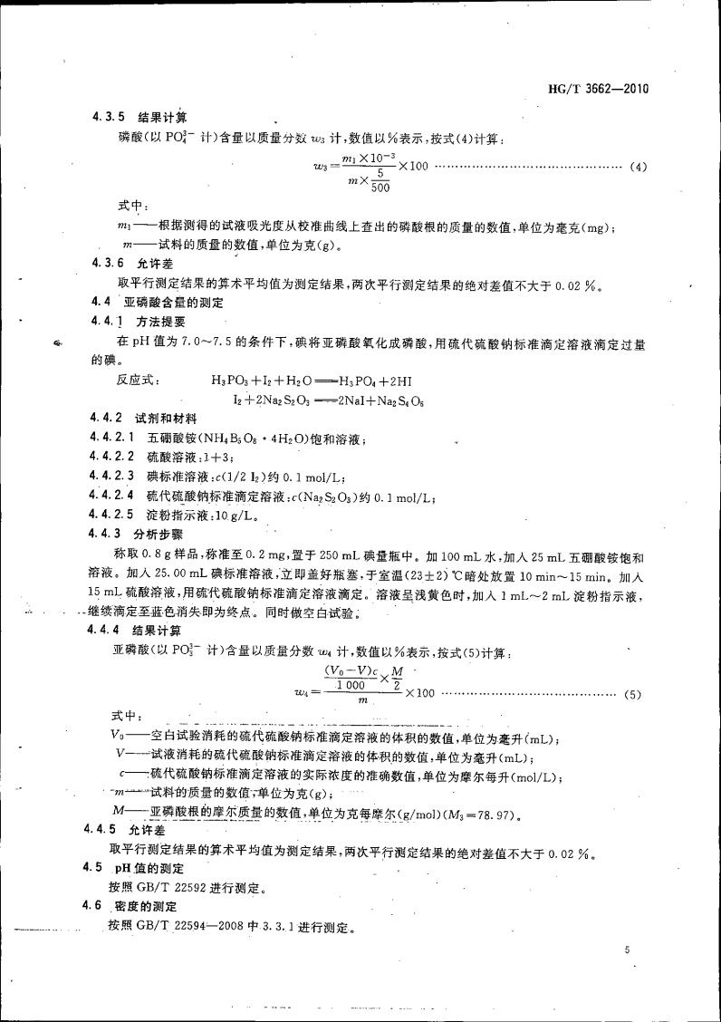 水處理劑 2-膦酸基-1，2，4_08.jpg