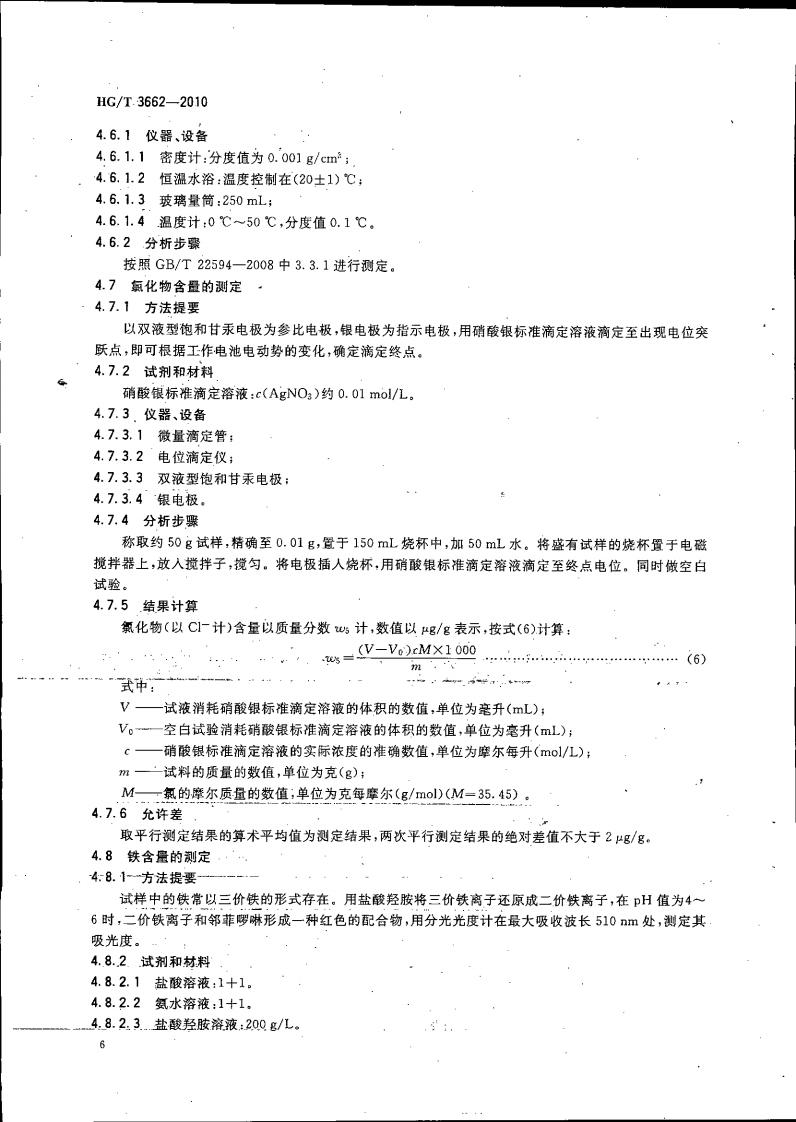 水處理劑 2-膦酸基-1，2，4_09.jpg