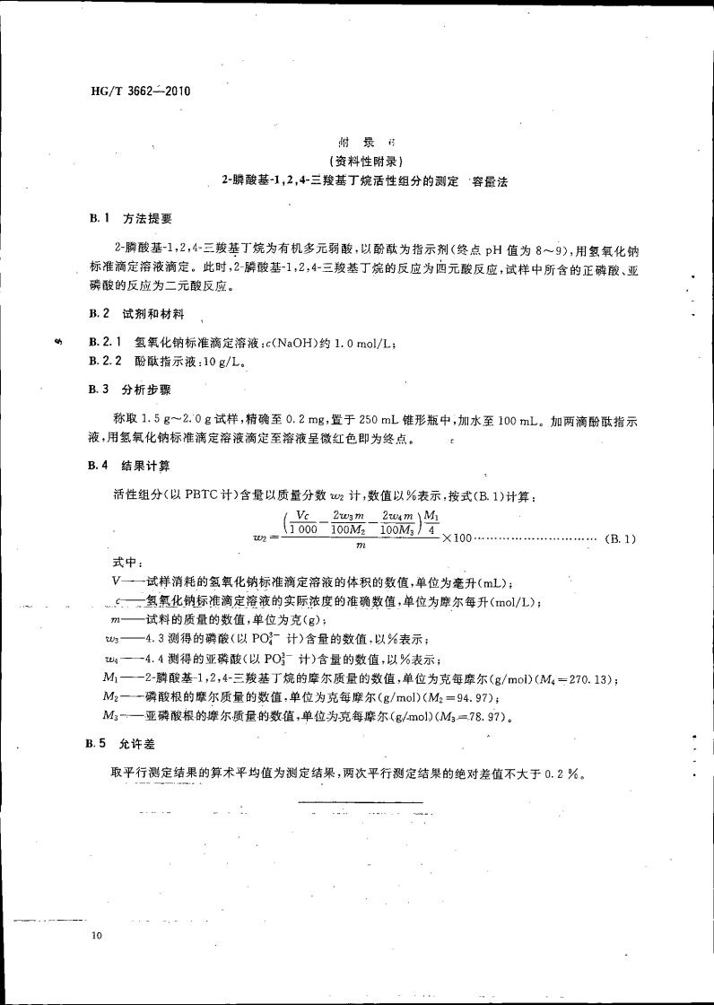 水處理劑 2-膦酸基-1，2，4_13.jpg