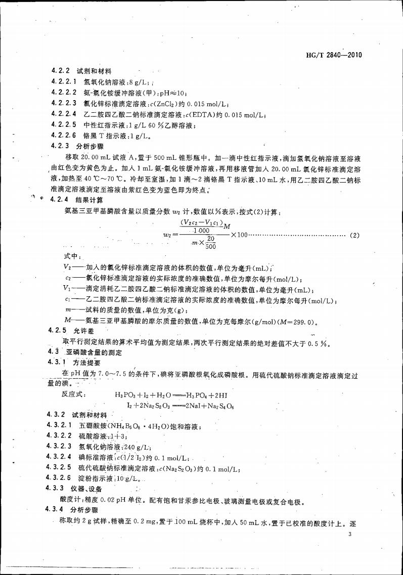 水處理劑 氨基三亞甲基膦酸（固體）_06.jpg