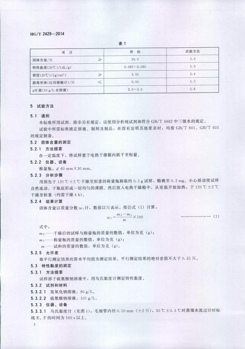 水處理劑丙烯酸-丙烯酸酯類共聚物_03.jpg