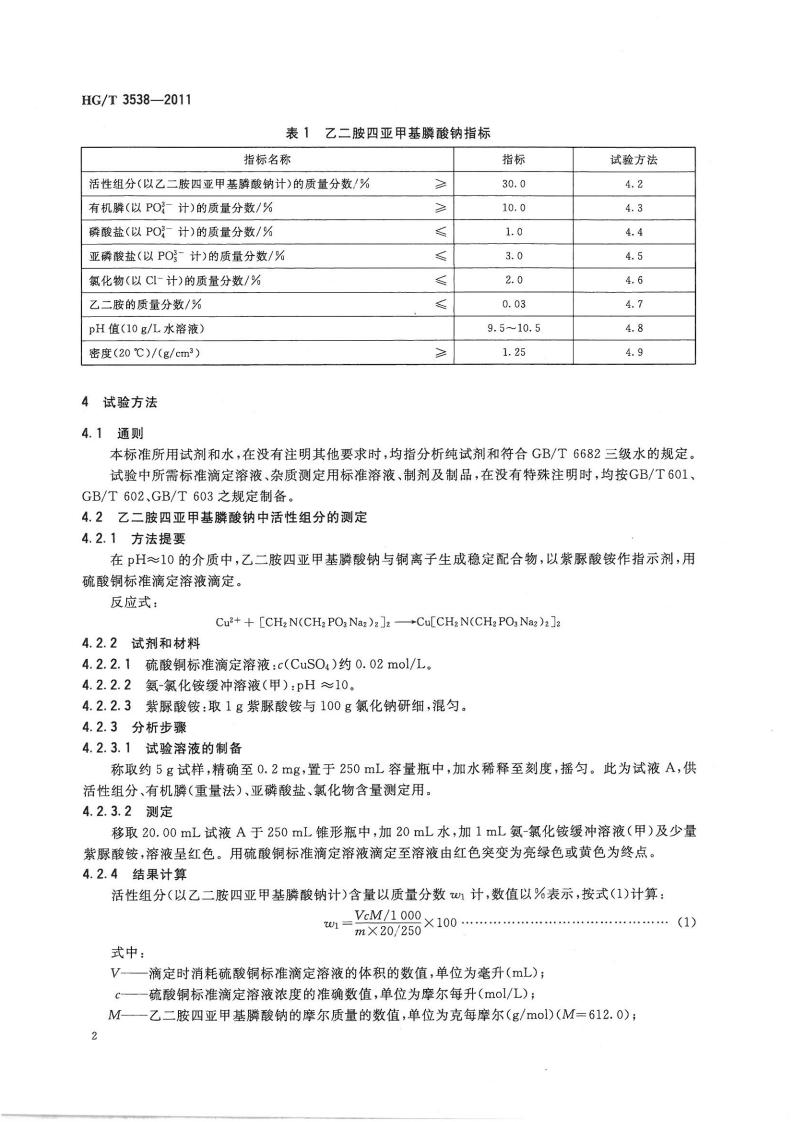 乙二胺四亞甲基膦酸鈉_03.jpg