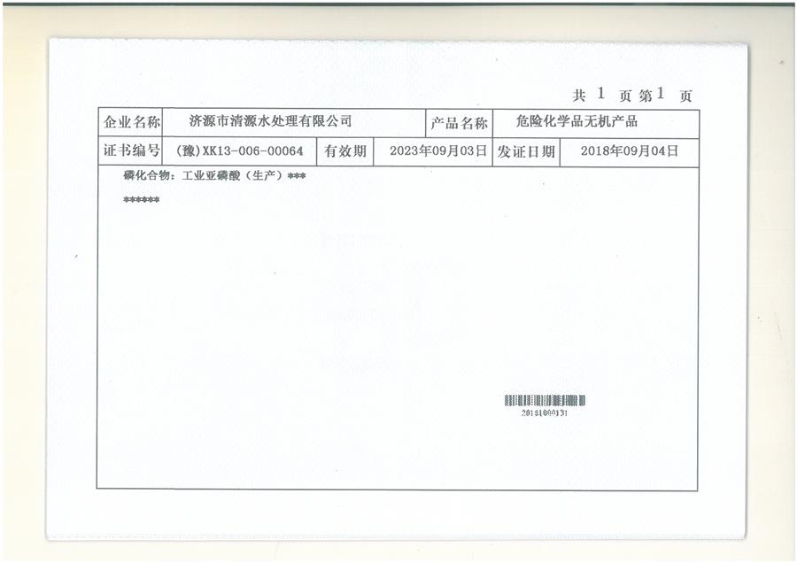 無機(jī)  亞磷酸(2).jpg